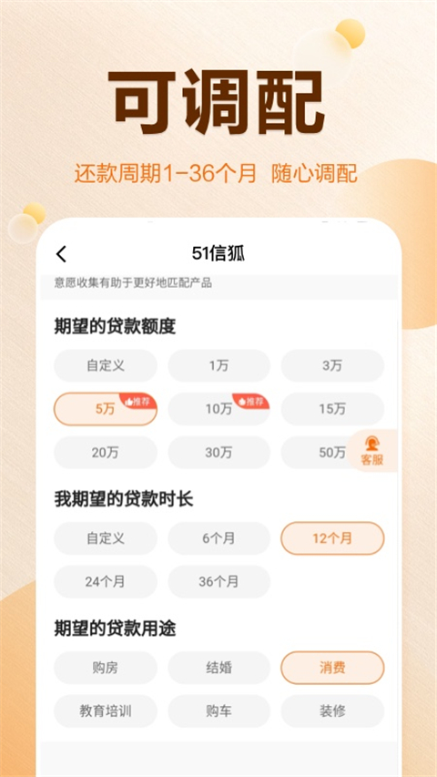 51信狐借钱App2025最新版截图3