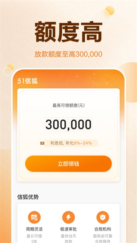 51信狐借钱App2025最新版截图4