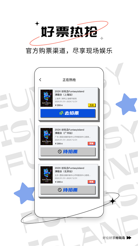 纷玩岛app官方最新版截图3