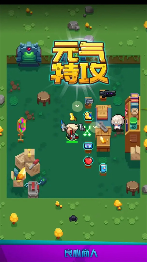 元气特攻最新版截图3