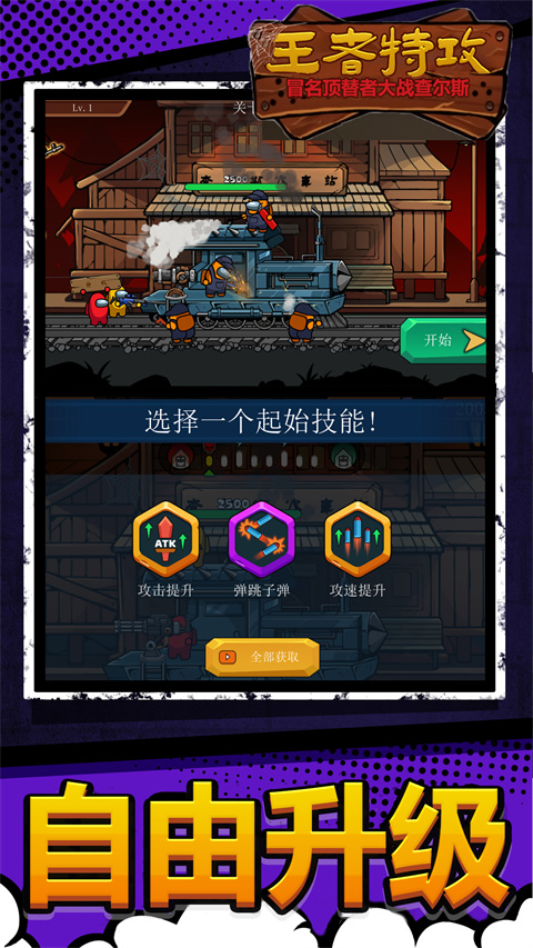 王者特攻手游最新版截图5