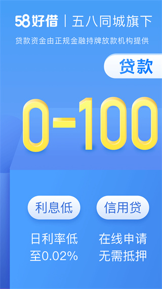58好借app2025最新版截图1