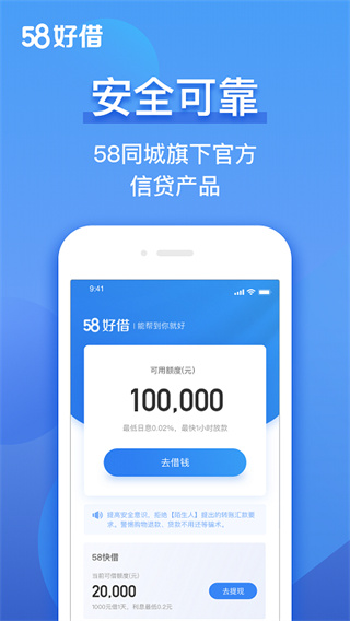 58好借app2025最新版截图3