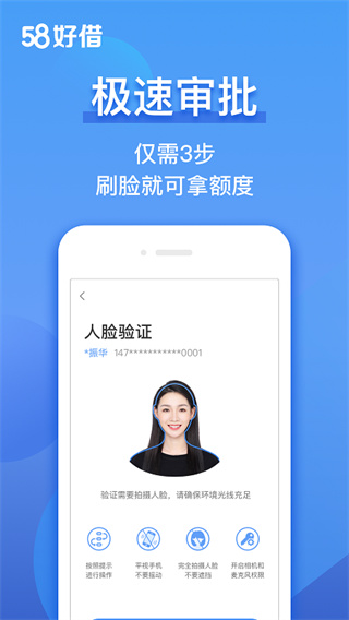 58好借app2025最新版截图4