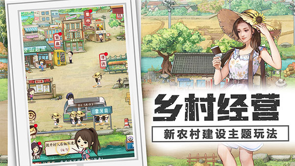 乡村爱情之经营人生手游官方版截图1