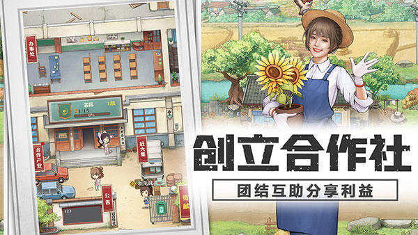 乡村爱情之经营人生手游官方版截图5