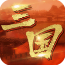 英雄连城官方正版v1.2.3