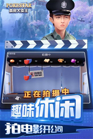 票房大卖王4399版截图2