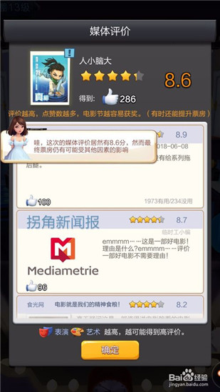 票房大卖王4399版截图4