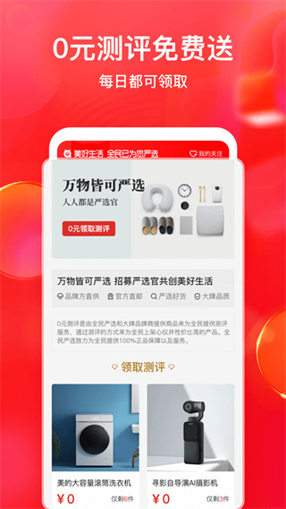 全民严选app官方版截图1