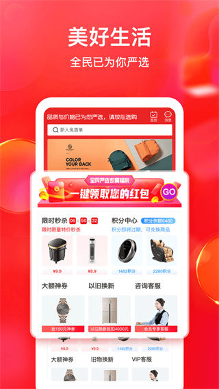 全民严选app官方版截图2