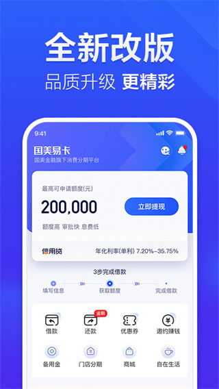 国美易卡app金融贷款截图3