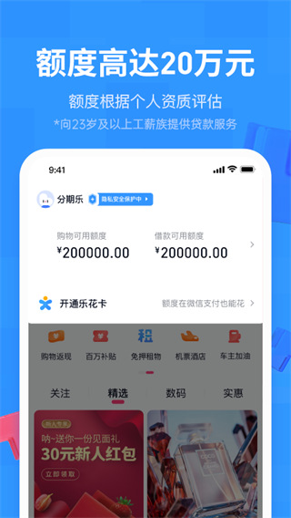 分期乐贷款app截图1