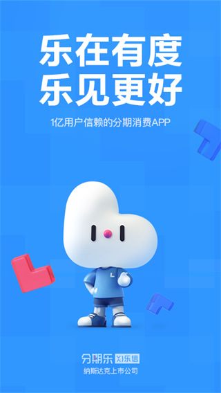 分期乐贷款app截图4