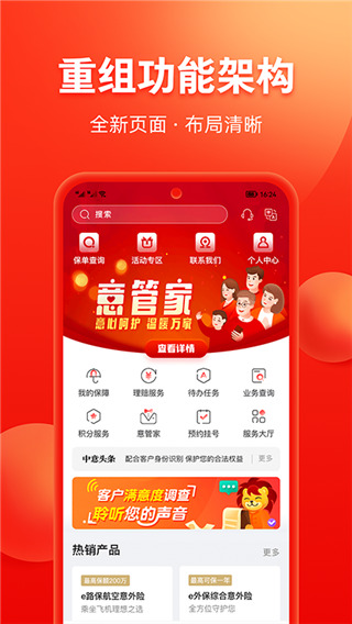 掌上中意app最新版本截图1