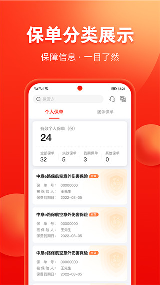 掌上中意app最新版本截图2