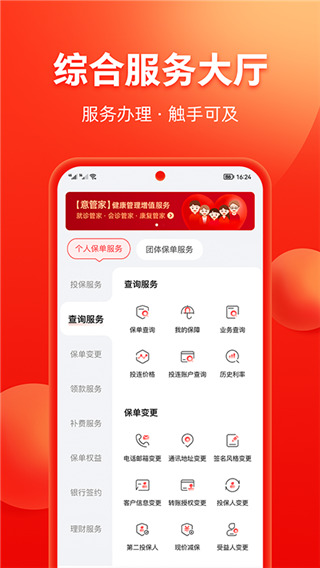 掌上中意app最新版本截图4