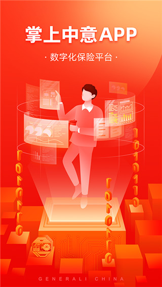 掌上中意app最新版本截图5