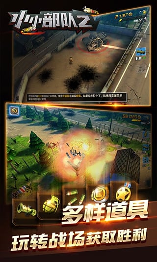 小小部队2官方正版最新版截图4