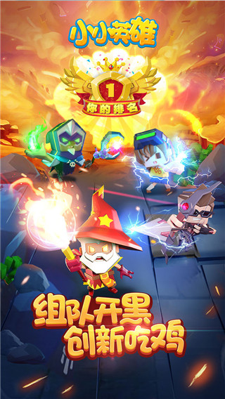 小小英雄官方正版截图1