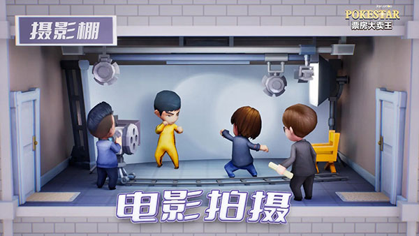 票房大卖王重制版官方版截图1