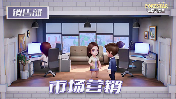 票房大卖王重制版官方版截图5