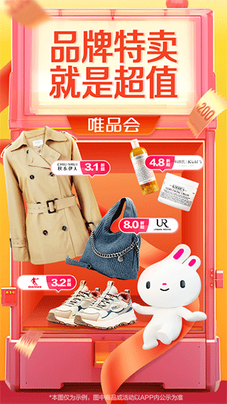 唯品会app官方最新版截图1