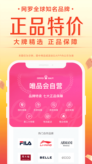 唯品会app官方最新版截图2