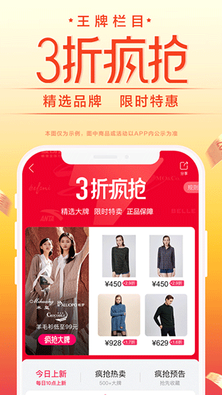唯品会app官方最新版截图3