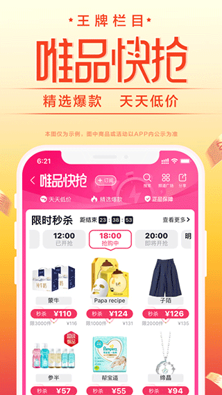 唯品会app官方最新版截图5