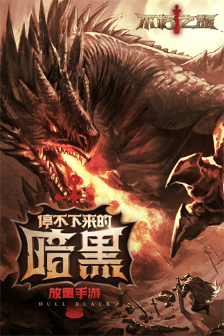 不朽之旅最新版截图1