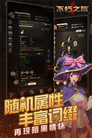 不朽之旅最新版截图4