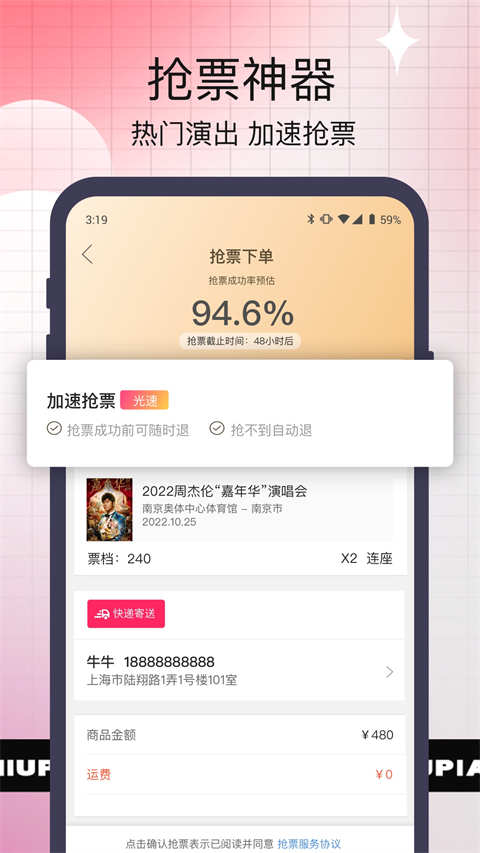 票牛官方版截图2