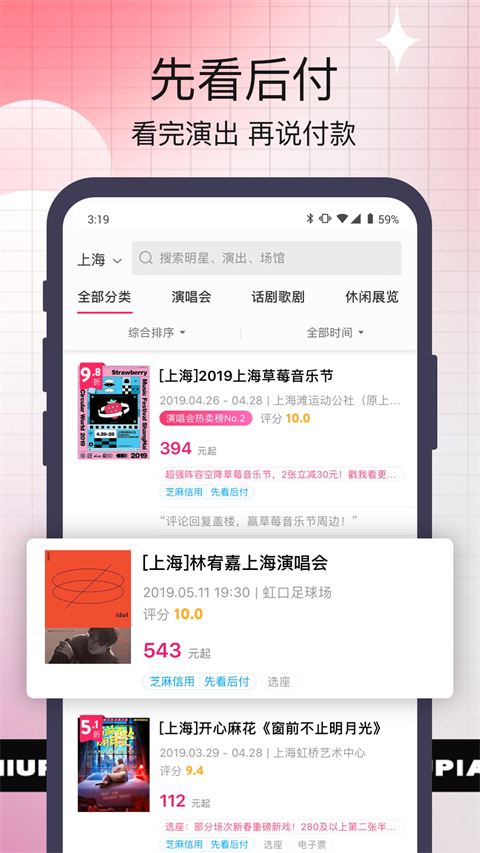 票牛官方版截图3