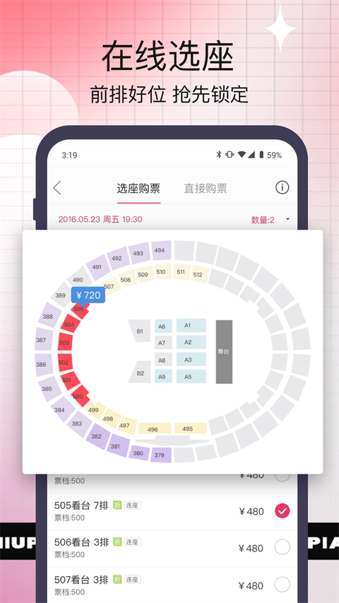 票牛官方版截图4
