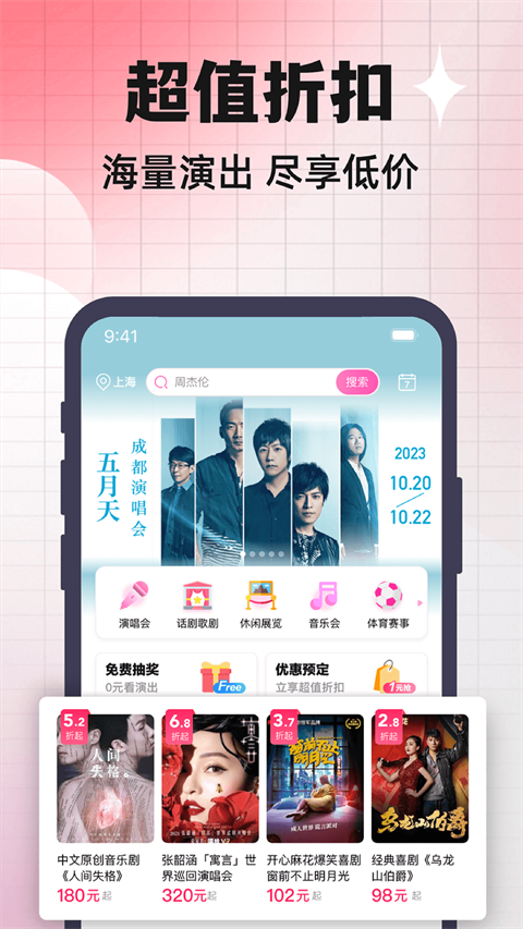 票牛官方版截图5