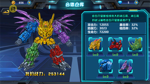 龙兽争霸3官方版截图3