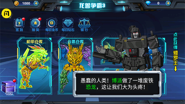龙兽争霸3官方版截图5