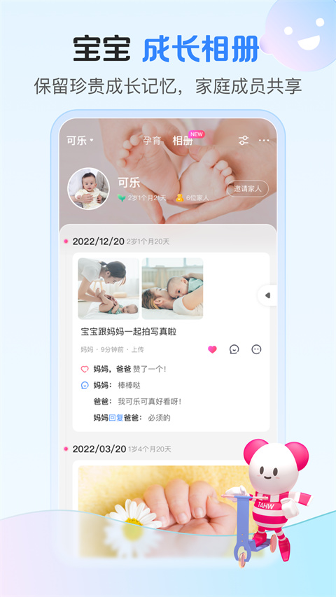 孩子王app截图1