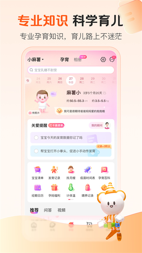 孩子王app截图2