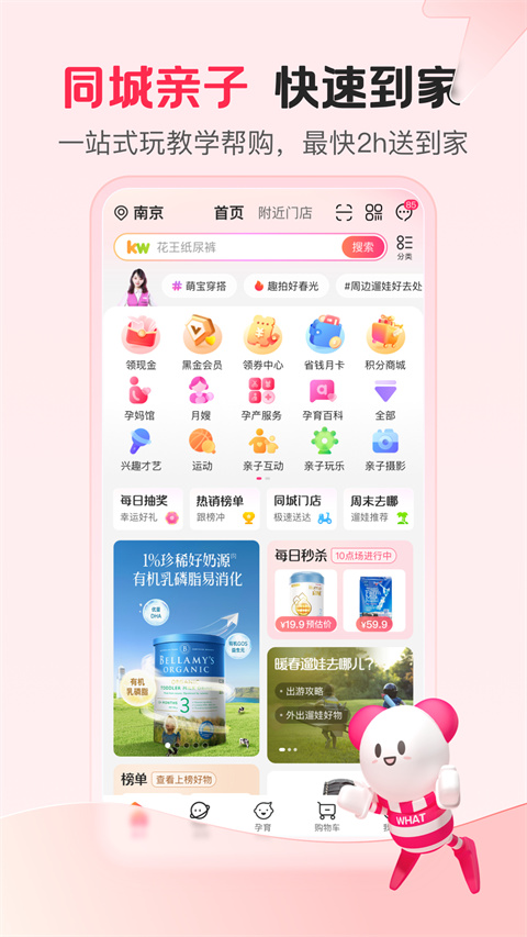 孩子王app截图3
