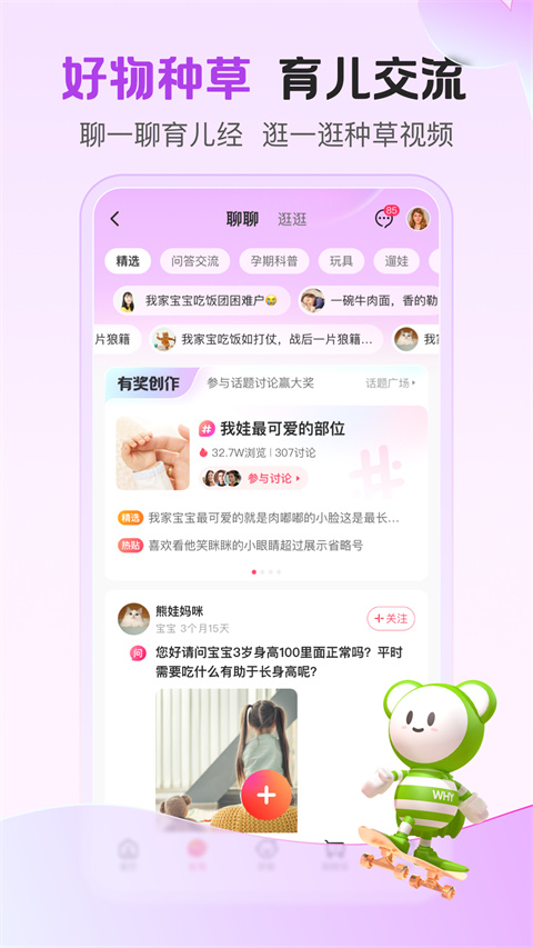 孩子王app截图4