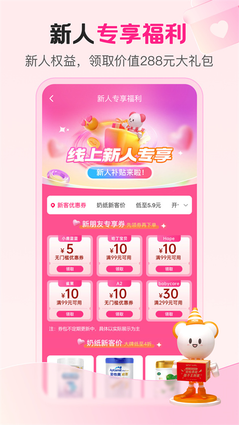 孩子王app截图5