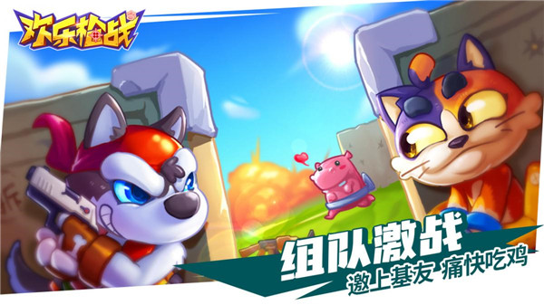 欢乐枪战无限金币无限钻石版截图1