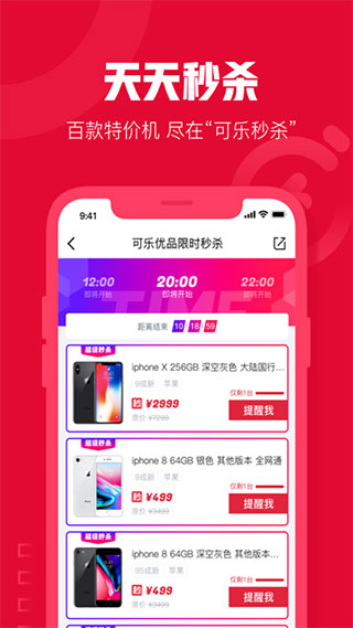 可乐优品商城APP截图4