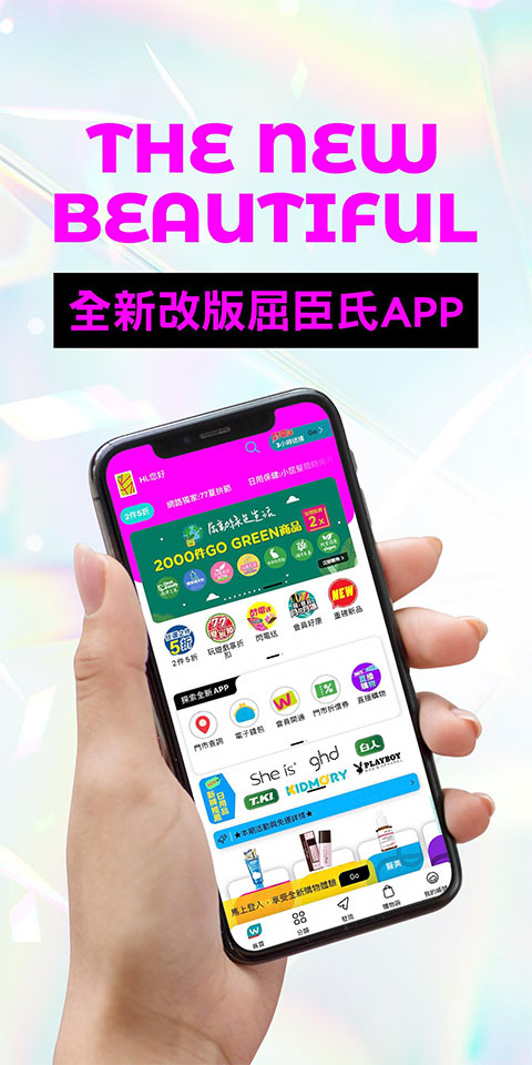 屈臣氏香港app截图1