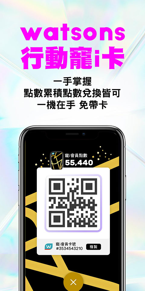 屈臣氏香港app截图2