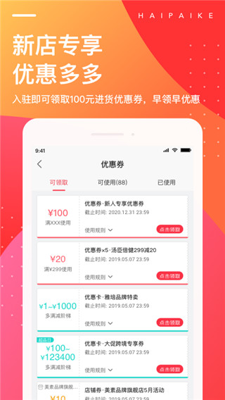 海拍客app官方版截图2