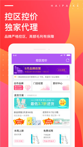 海拍客app官方版截图3