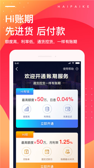 海拍客app官方版截图4